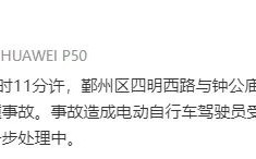 小米汽车回应SU7试驾车撞上电瓶车没使用弹射模式也没超速电瓶车闯红灯