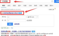 邮箱登陆126,轻松掌握多种登录方式”
