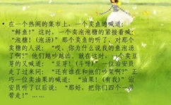 谐音笑话大全 爆笑,笑料百出，欢乐无限