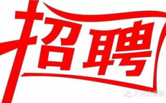 招聘保洁一名,共创洁净家园