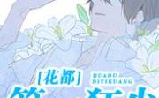 花都狂少全文免费阅读,都市风云，狂少逆袭之路