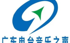广东音乐电台,传承与创新，打造华南地区音乐广播领军品牌