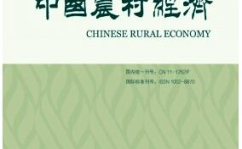 农村经济杂志社,聚焦农村发展，推动农业科技进步