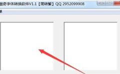 字体转换工具,多样化文字效果的创造与运用