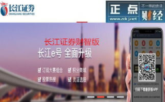 长江证券财智版,洞悉市场脉搏，引领财富增长之道