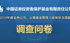 中国证券投资者保护基金公司,守护投资者权益的坚实后盾