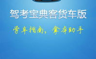 驾考宝典2013,全面解析驾照考试必备攻略