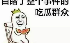 娱乐吃瓜酱到此为止,揭秘娱乐圈幕后真相，揭秘明星隐私，到此为止！