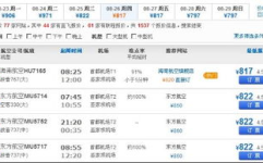 全国飞机票价查询,便捷查询，轻松出行