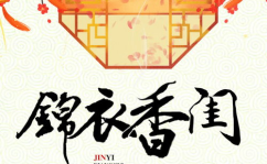 锦衣香闺,古代女子的华丽逆袭之路