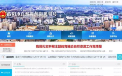 洛阳市网站建设,打造智慧城市新名片