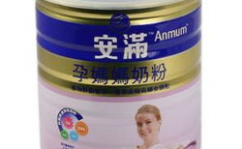 安满孕妇奶粉