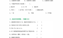 北师大版三年级下册数学期末试卷,全面考察学生数学能力与素养