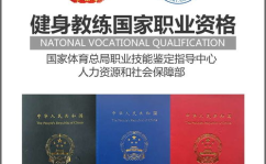 健身教练资格证怎么考,迈向专业健身领域的敲门砖