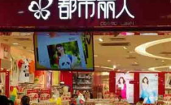 都市丽人加盟条件,全面解析加盟条件与投资概览