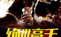 超级陈扬最新章节更新,揭秘神秘力量，陈扬再创辉煌！