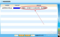 建行信用卡进度查询,实时掌握您的申请动态