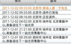 快递查询快递,轻松掌握物流动态，便捷追踪包裹信息